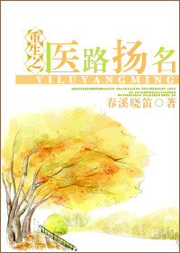 重生之医路仕途