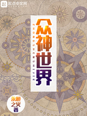 众神天堂